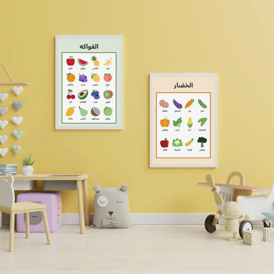 Arabic Fruits & Vegetables Poster