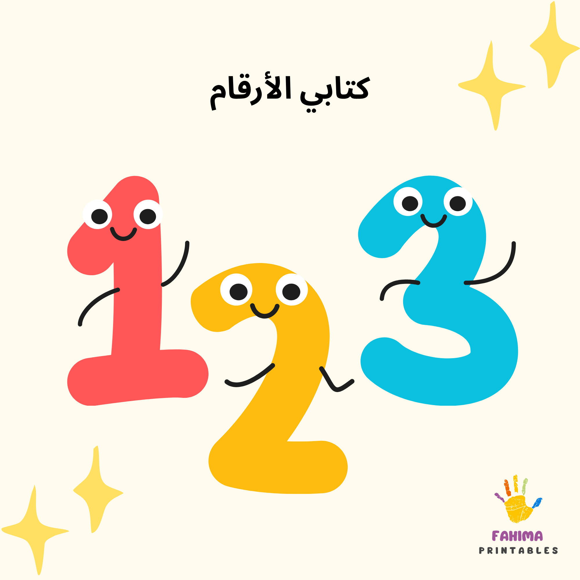 Arabic Numbers Flashcards