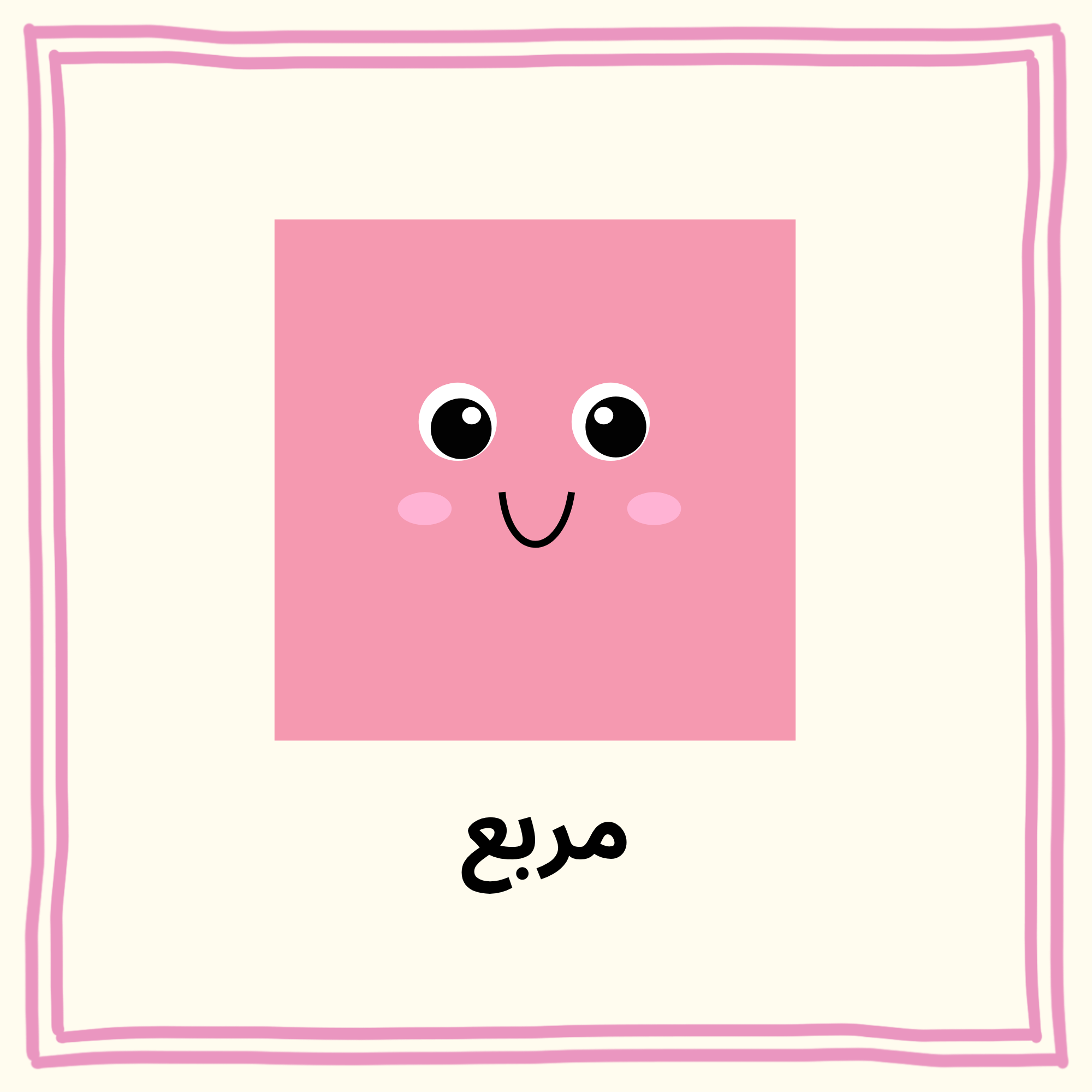 Arabic Shapes Flashcards