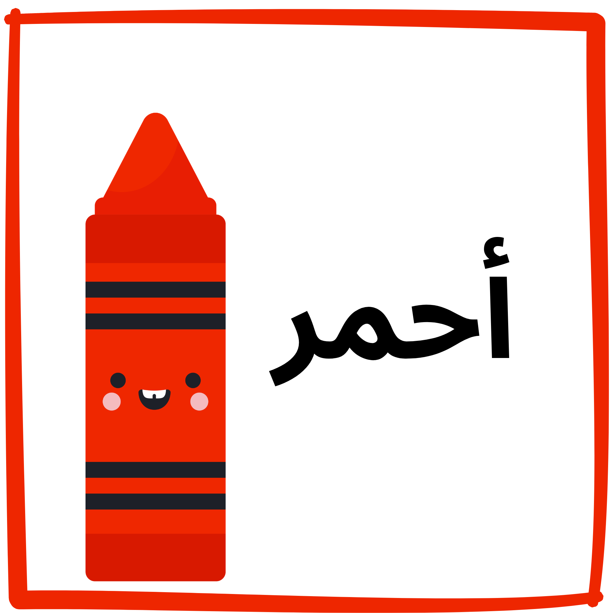 Arabic Colors Flashcards
