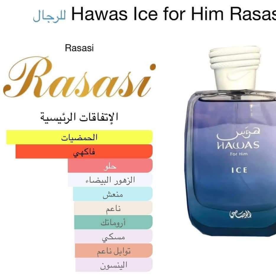 برفيوم هوس أيس