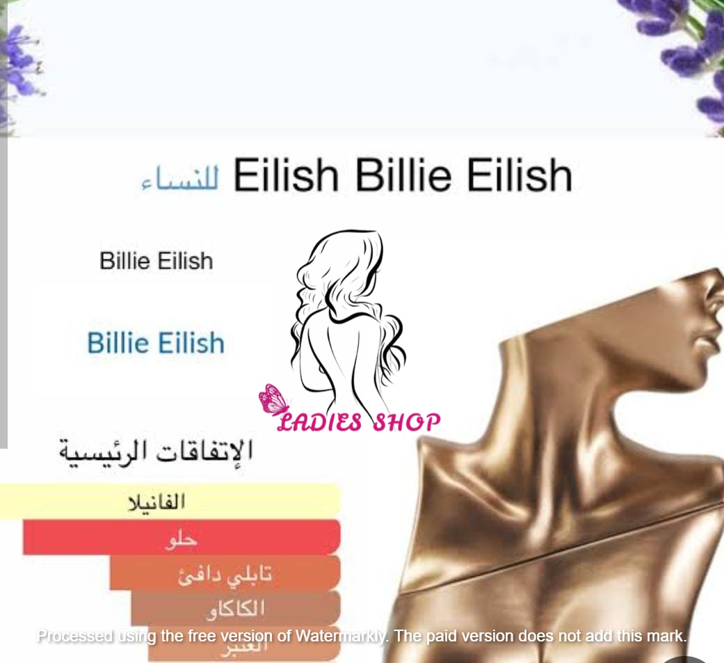برفيوم بلي أيبش