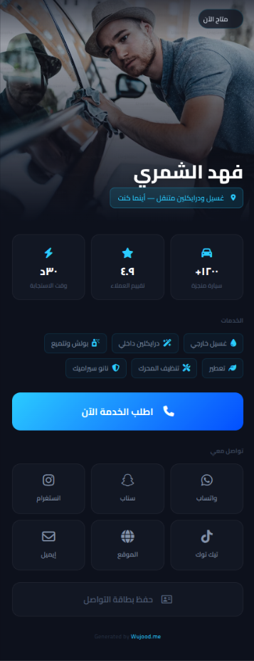 خدمة غسيل السيارات