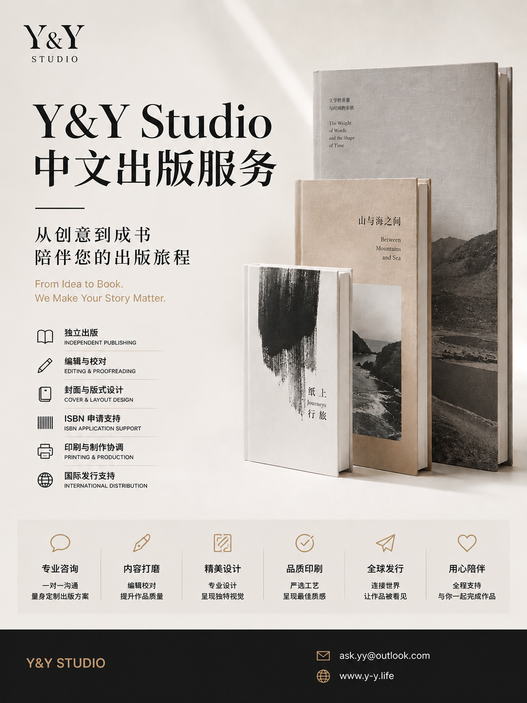 Y&Y Studio 出版咨询与项目定金