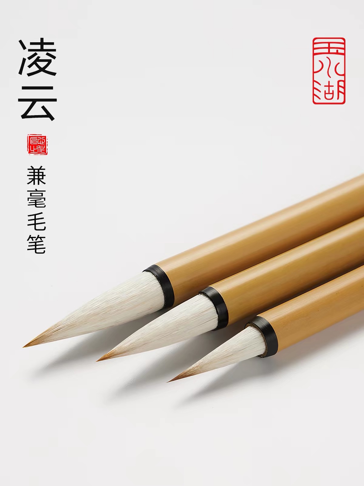 Kit 3 Pinceaux de Calligraphie Chinoise - "Ling Yun"