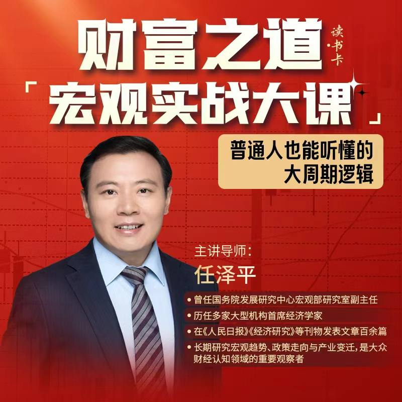 财富之道宏观实战大课