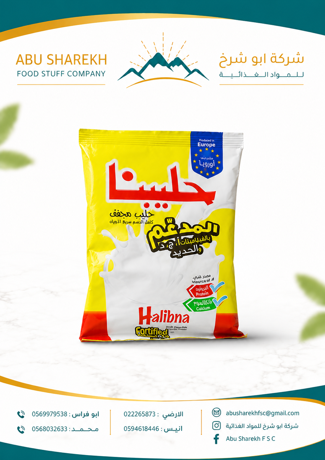 حليب مجفف حلينا