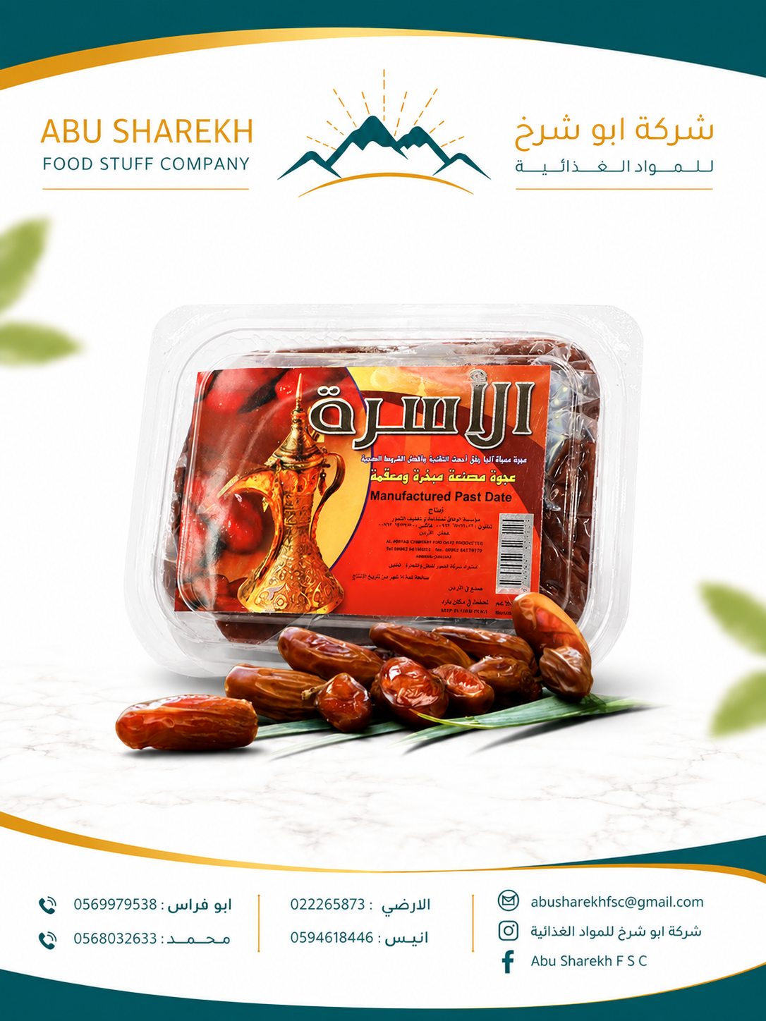 تمر الأسـرة معجون