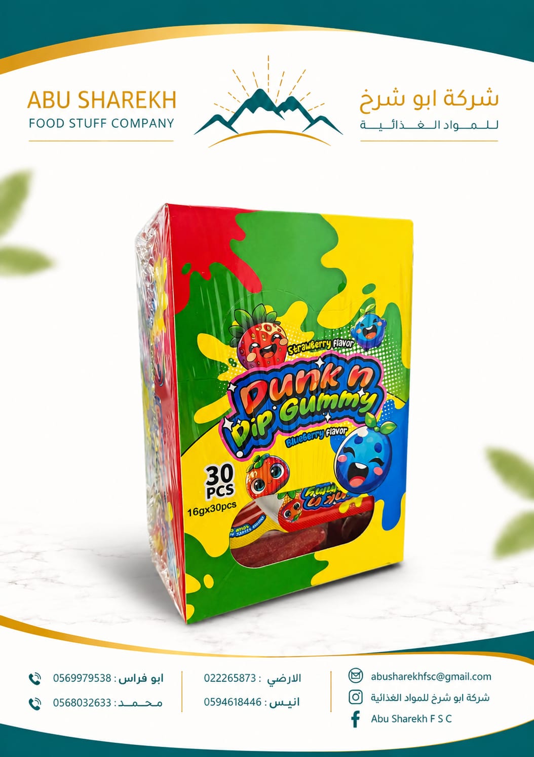 حلوى دانك ان ديب جومي 30 حبة  1/20