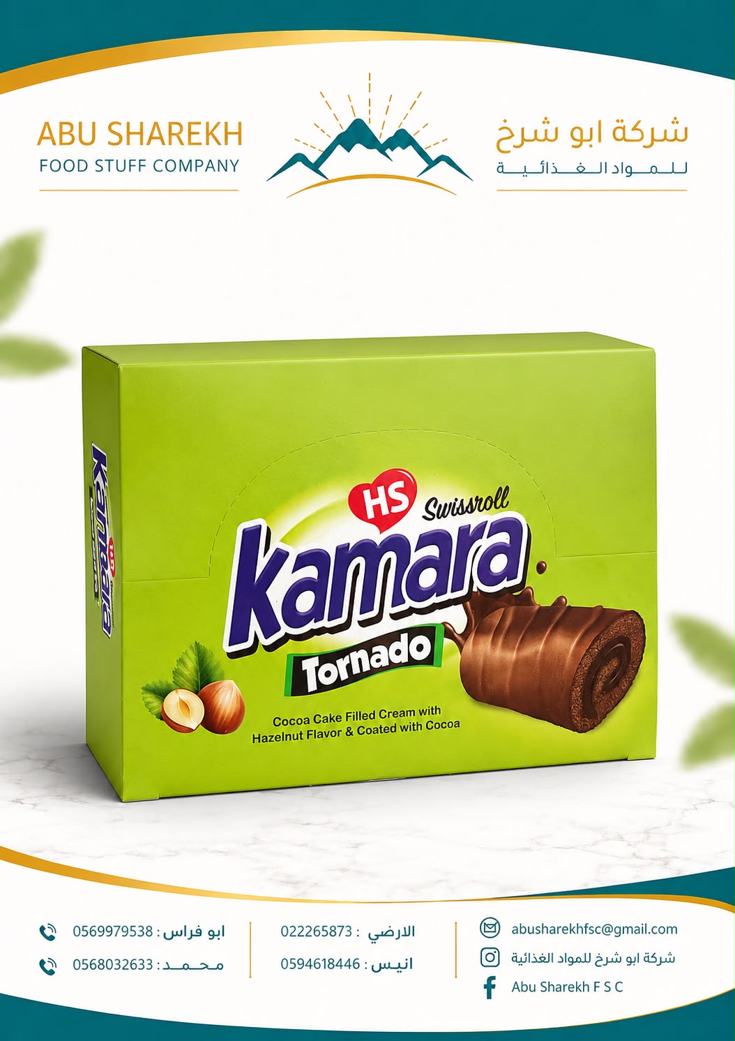 كيك كامارا تورنادو 12 حبة 1/12