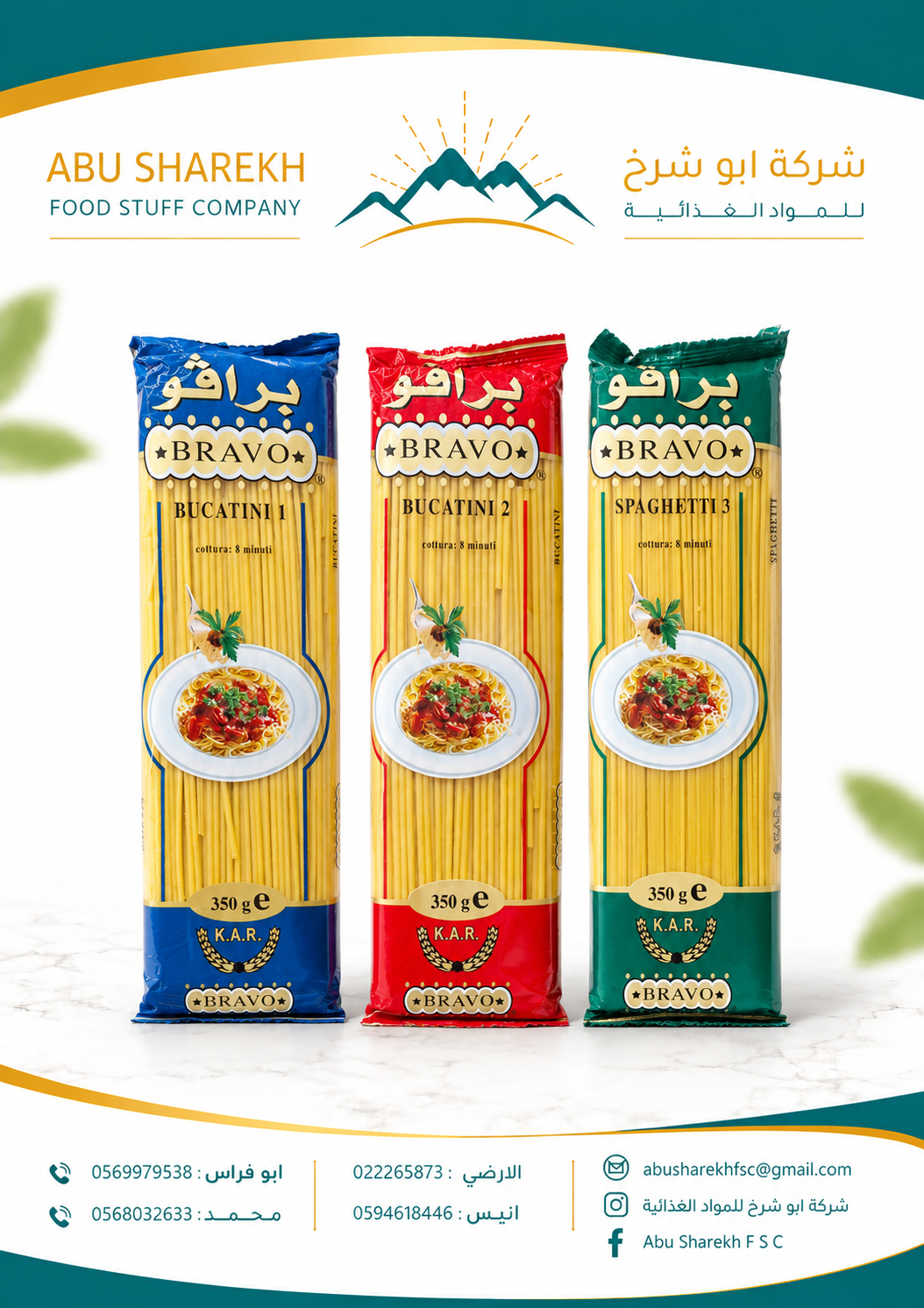 معكرونة برافو 1/20