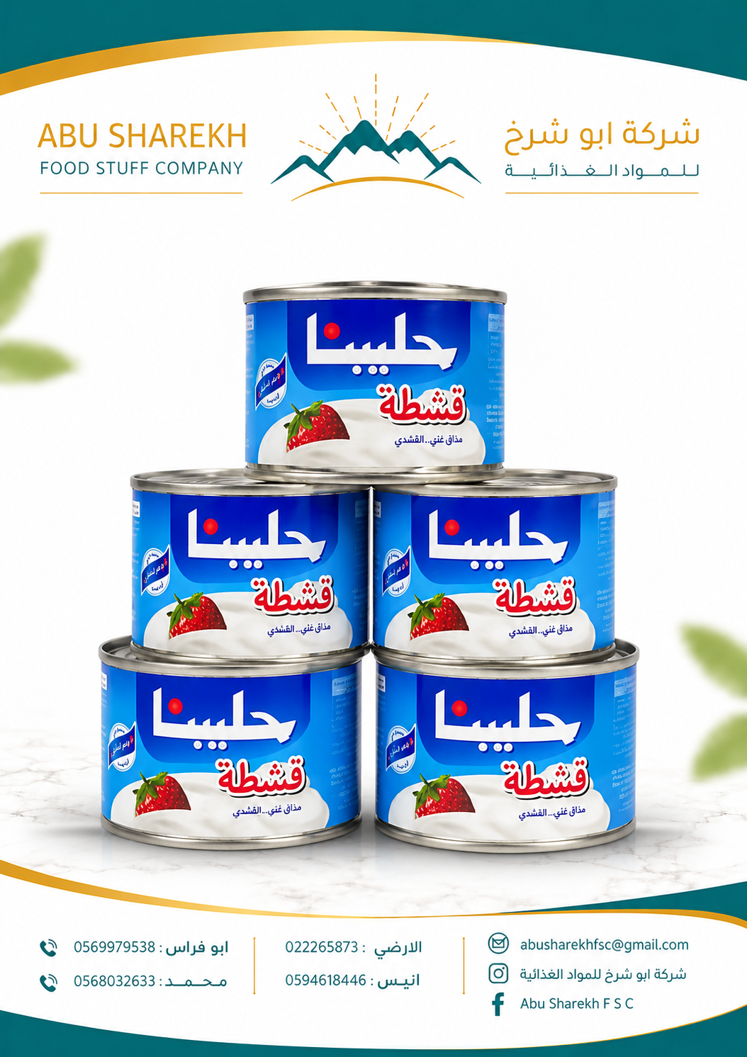 قشطة حلوبا