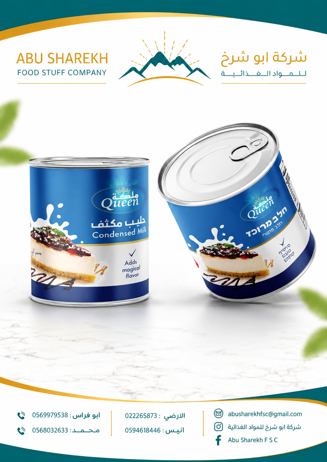 حليب مكثف ملكة