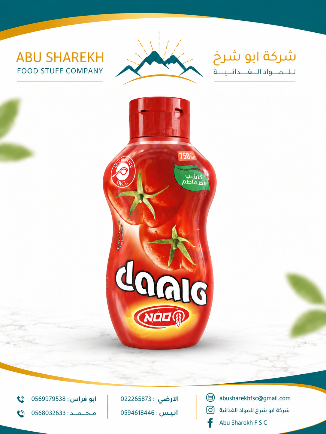 صلصة طماطم واو
