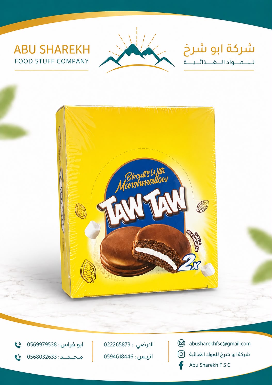 تان تان بسكويت مارشميلو  12 حبة 1/12