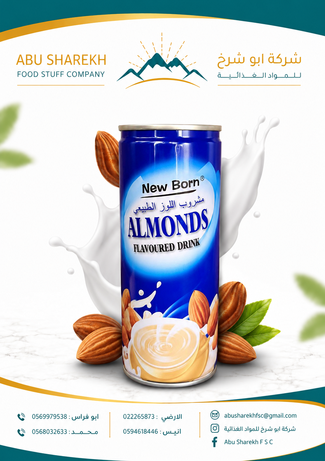 مشروب اللوز نيو بورن