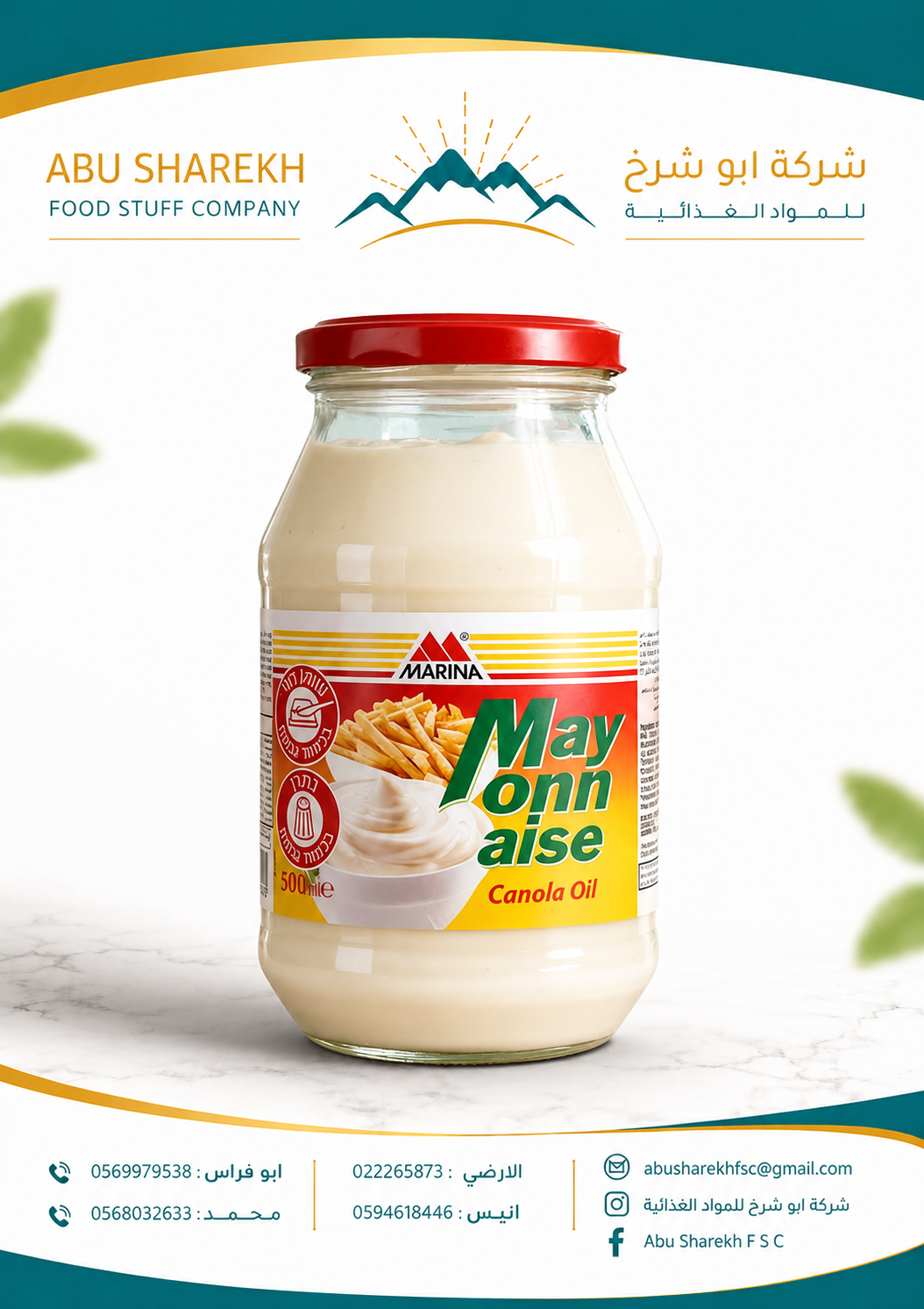 مايونيز مارينا