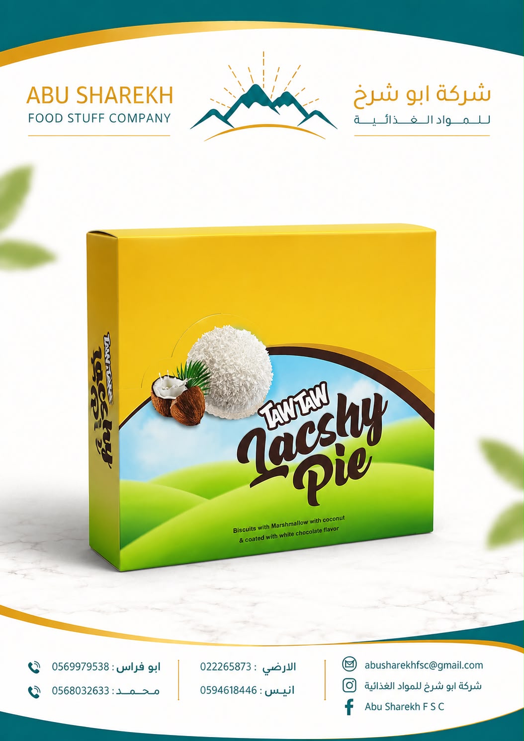 تان تان لاشي باي 12 حبه 1/12
