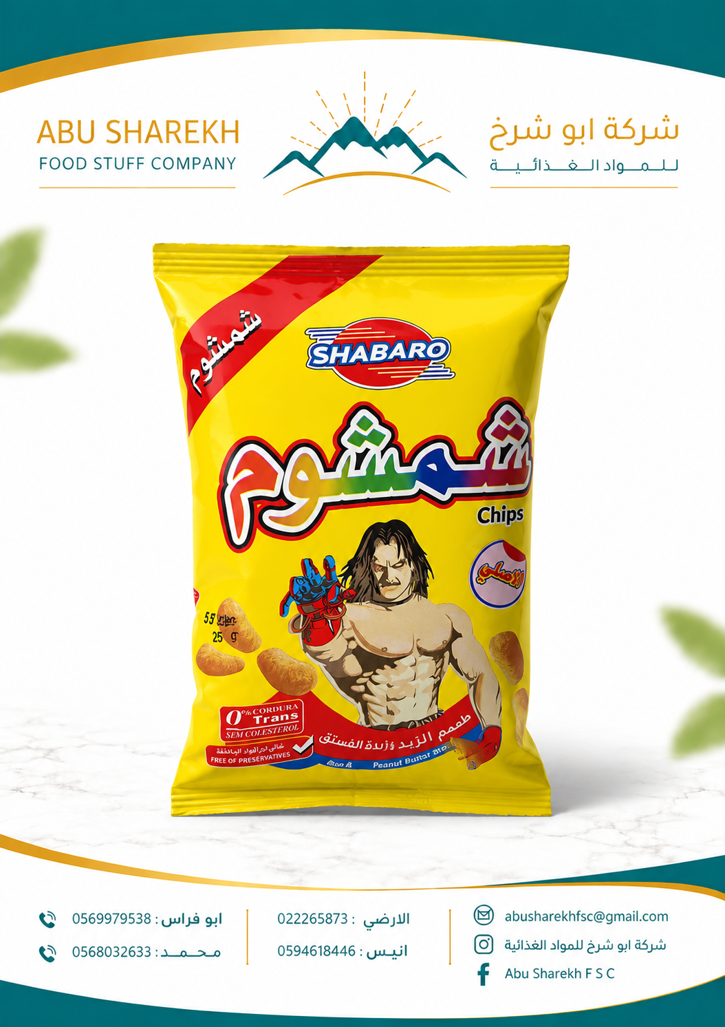 شيبس شمشوم 1/40