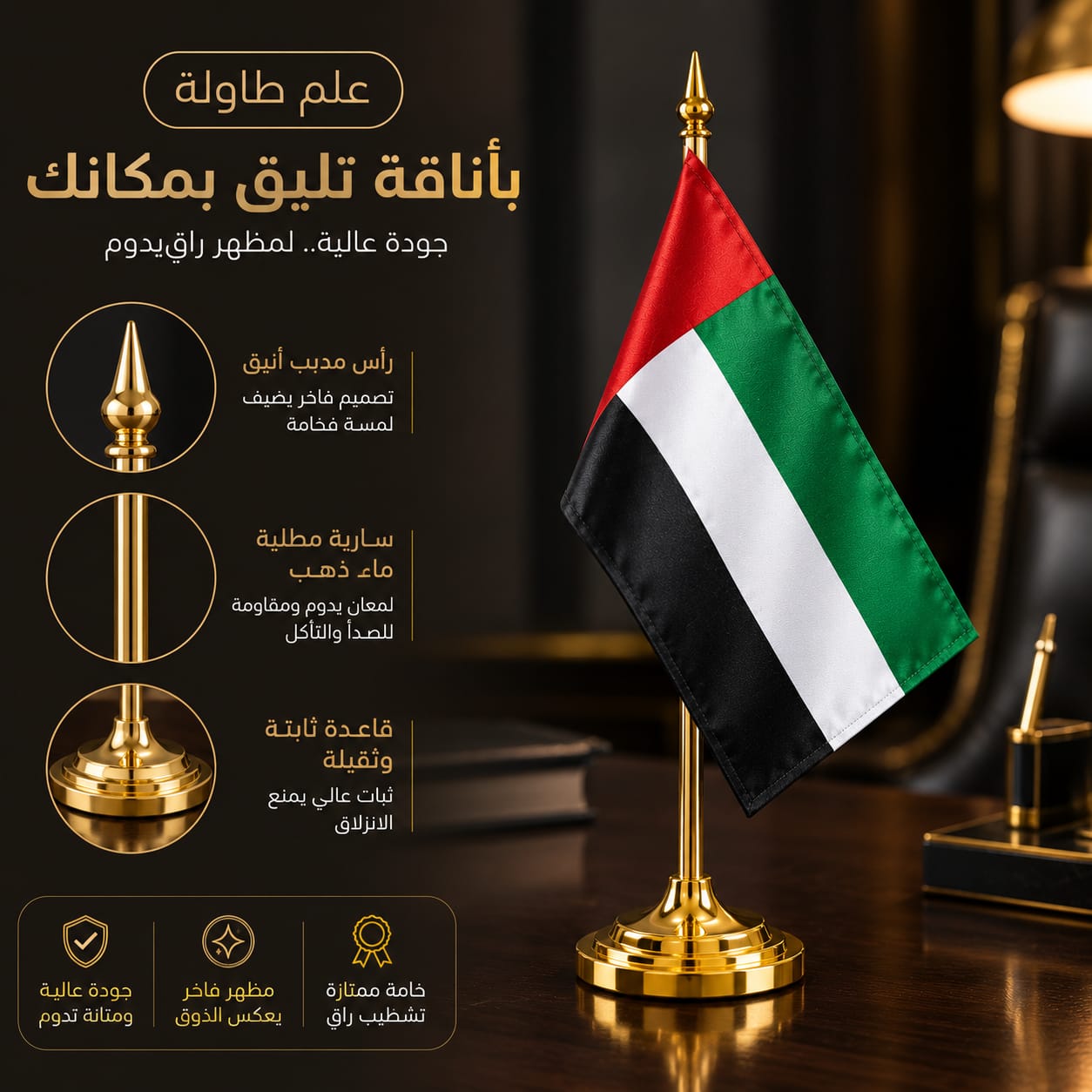 علم طاولة مع سارية مطلية بماء الذهب