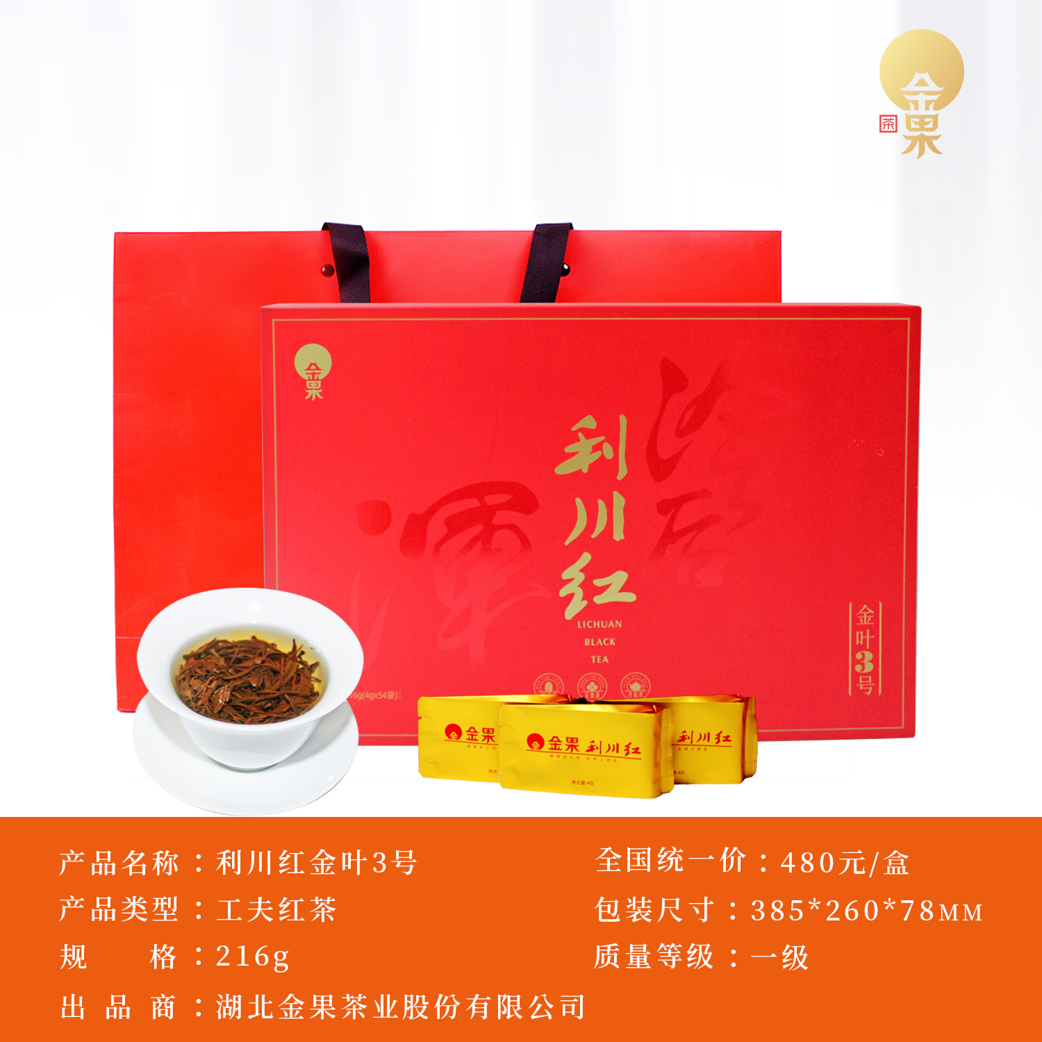 Lichuan Red Black Tea Gift Set