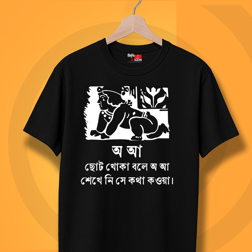 Bengali Typography Graphic T-shirt