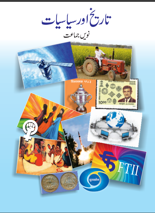 History and Political Science Textbook
