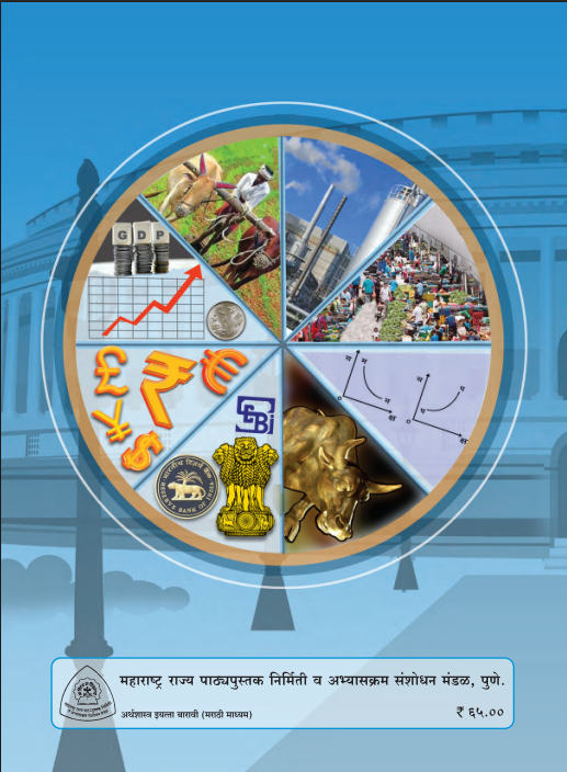 Arthashastra (Marathi Edition) 12th