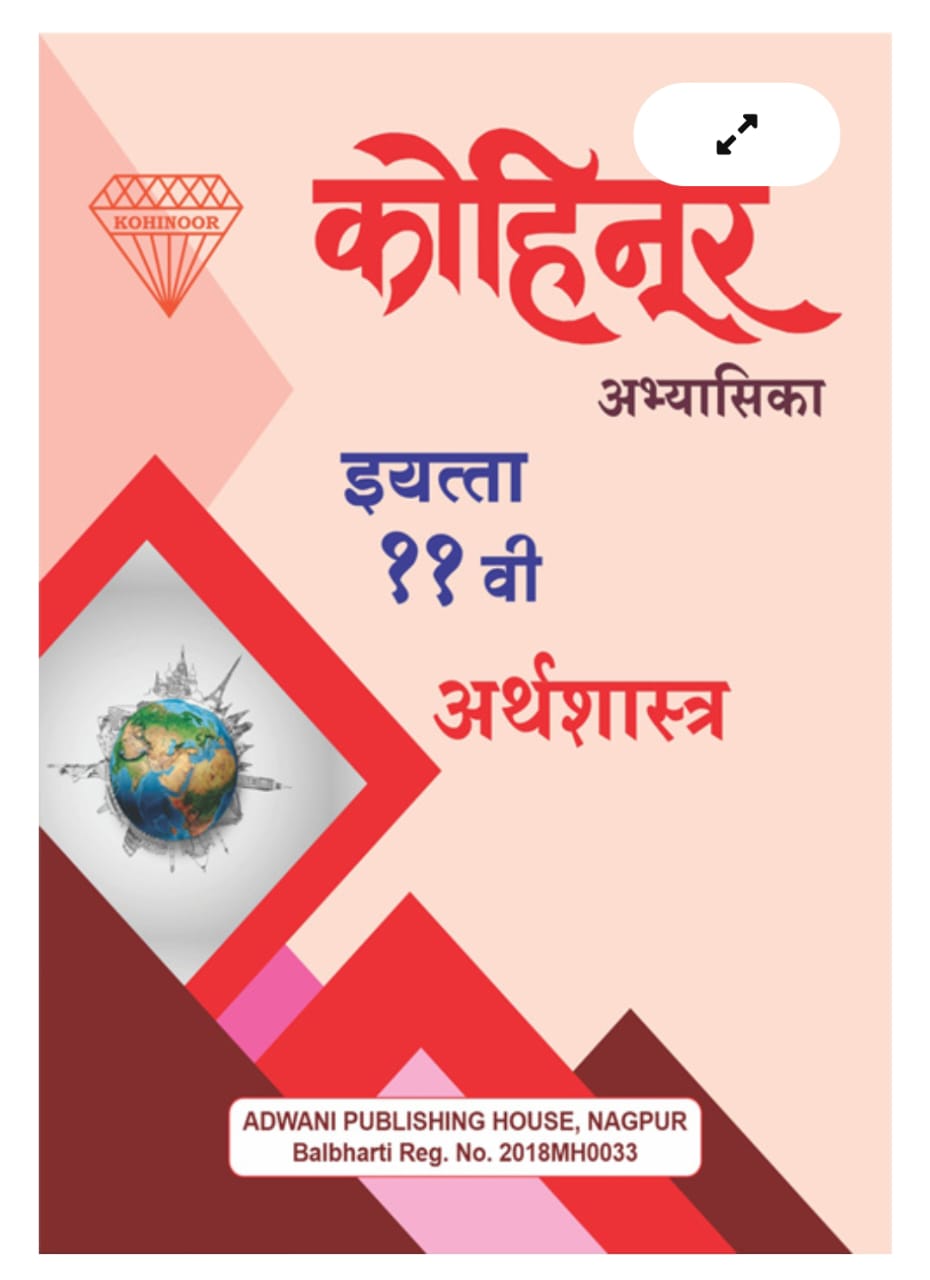 Arthshastra Class 11