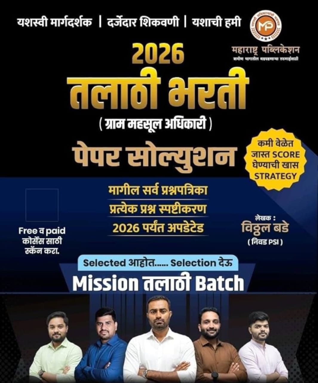 Talathi Bharti 2026 Paper Solution