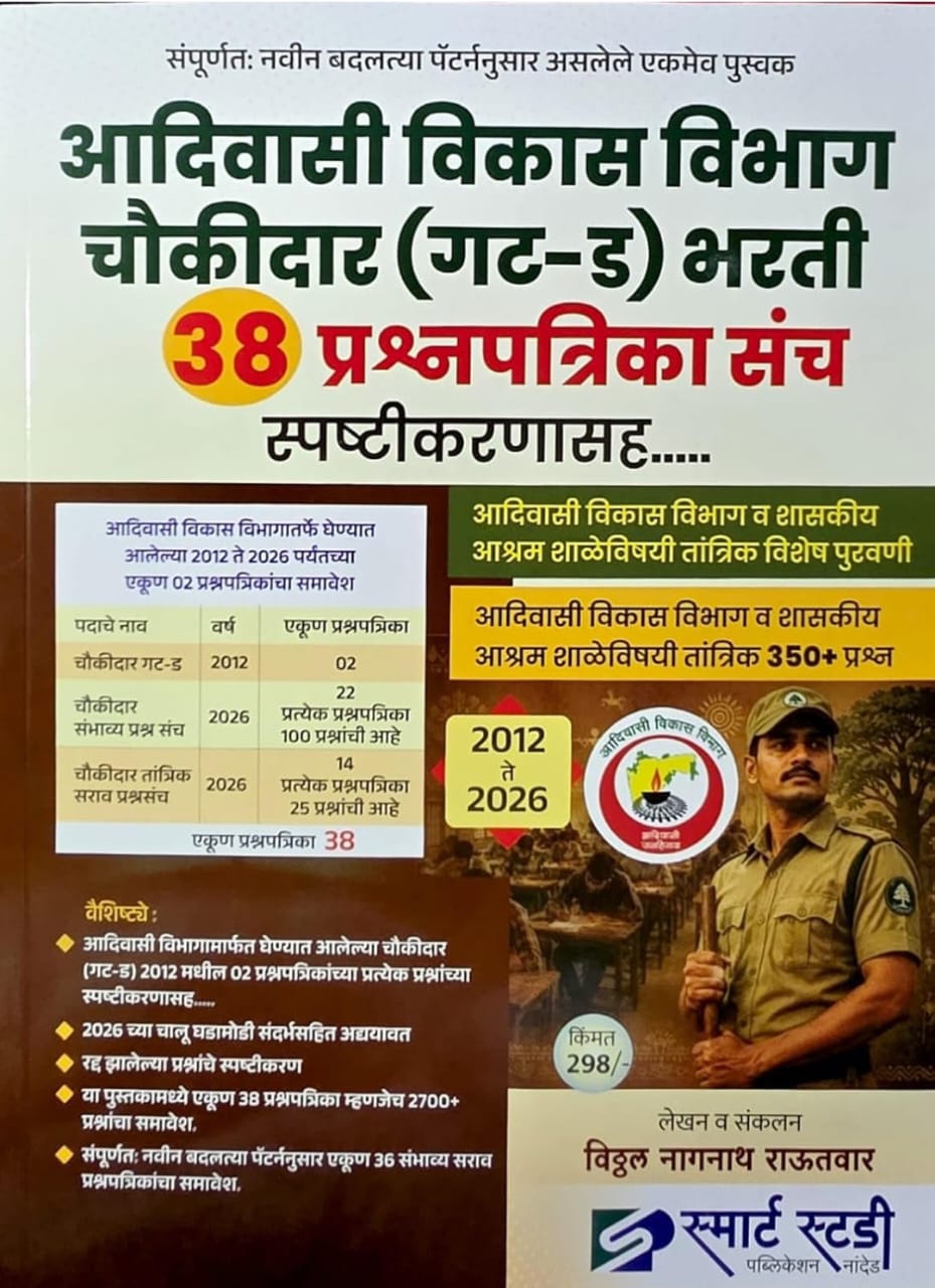 Adivasi Vikas Vibhag Guard (Grade-D) Exam Papers