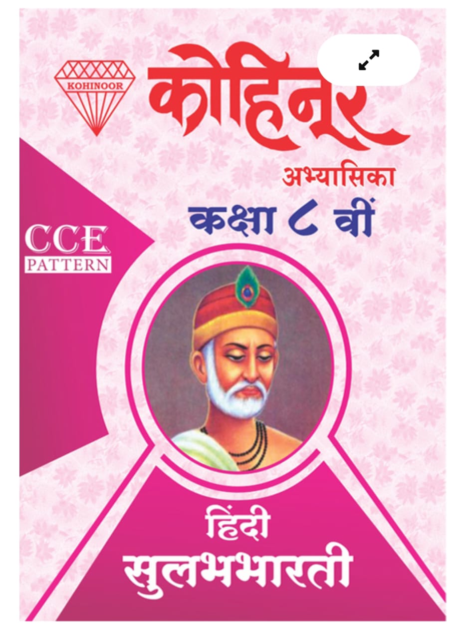  Hindi Sulabhbharati