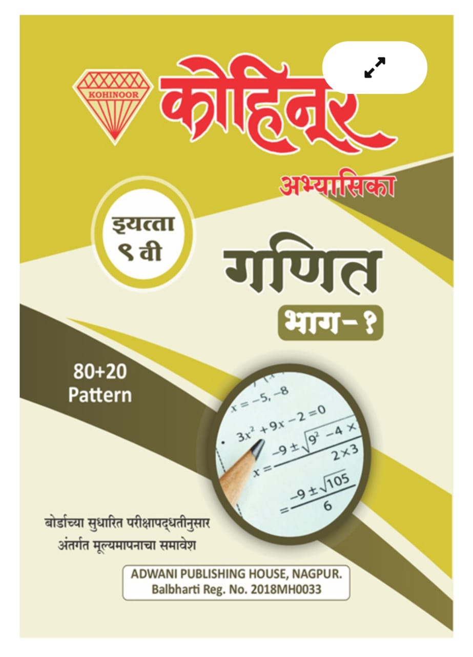 r 9th Std Mathematics Part 1 (Marathi)