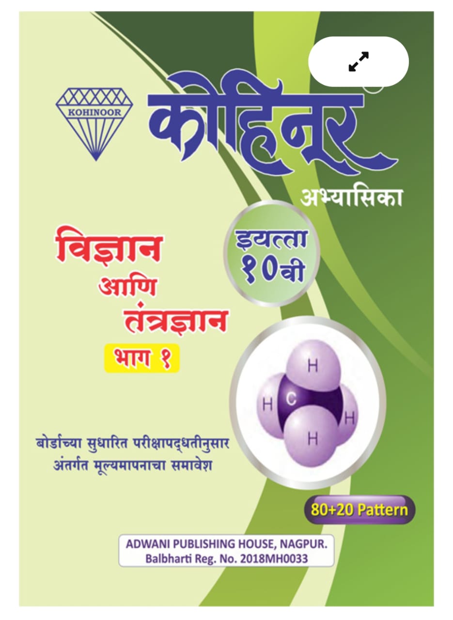 Kohinoor Science & Technology Workbook Part 1