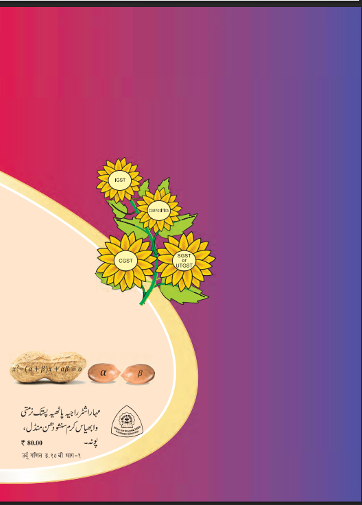 Mathematics Textbook - Part I