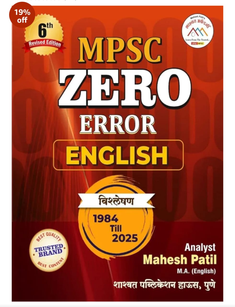 MPSC Zero Error English