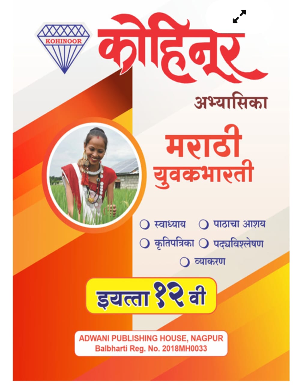 Marathi Yuvakbharati Class 12