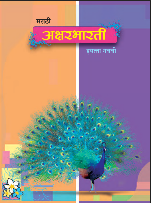 Aksharbharati Marathi Textbook