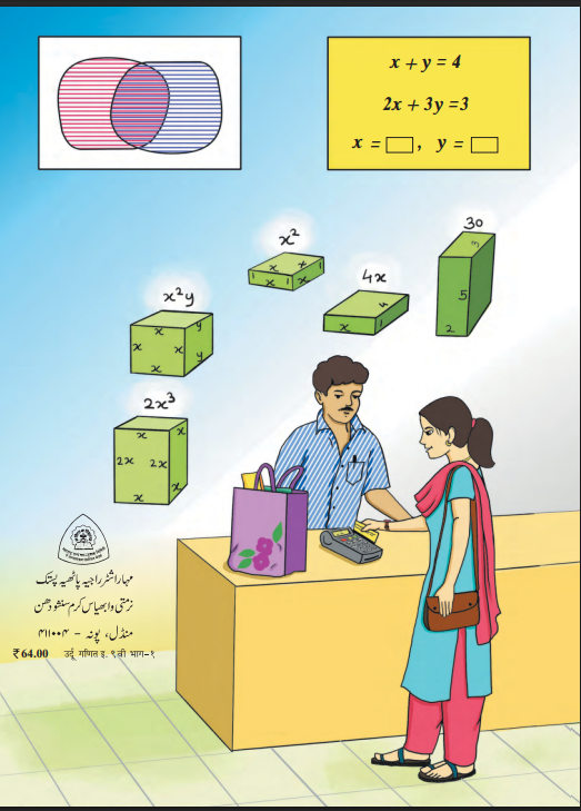 Mathematics Textbook Part 1