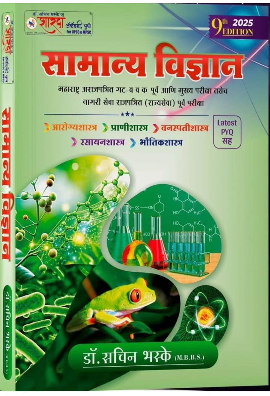 Samanya Vigyan