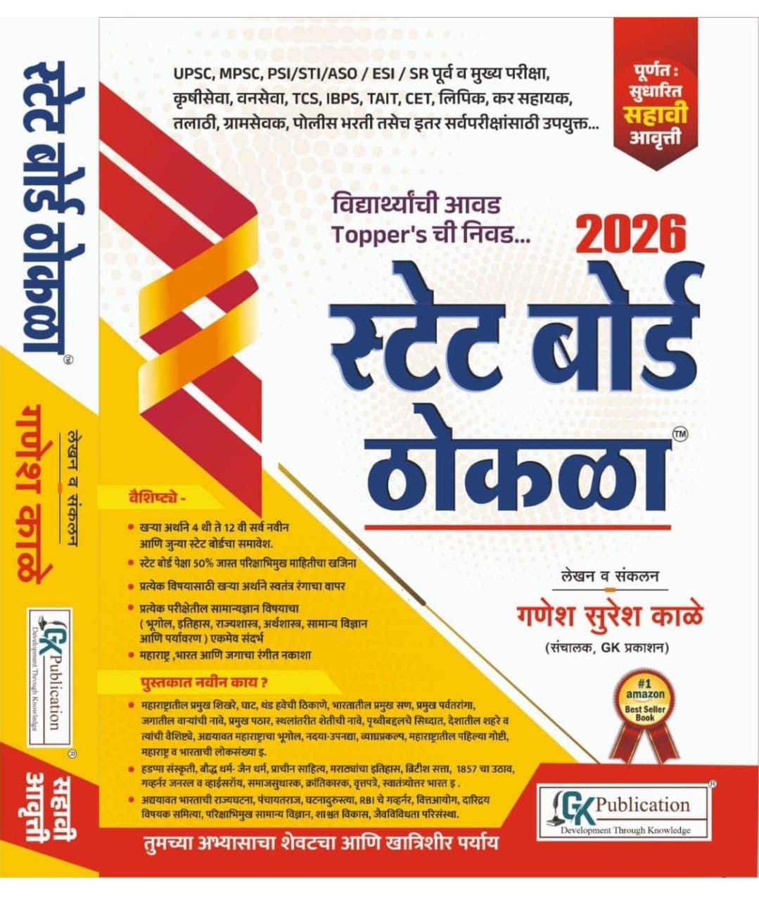 State Board Thokla 2026
