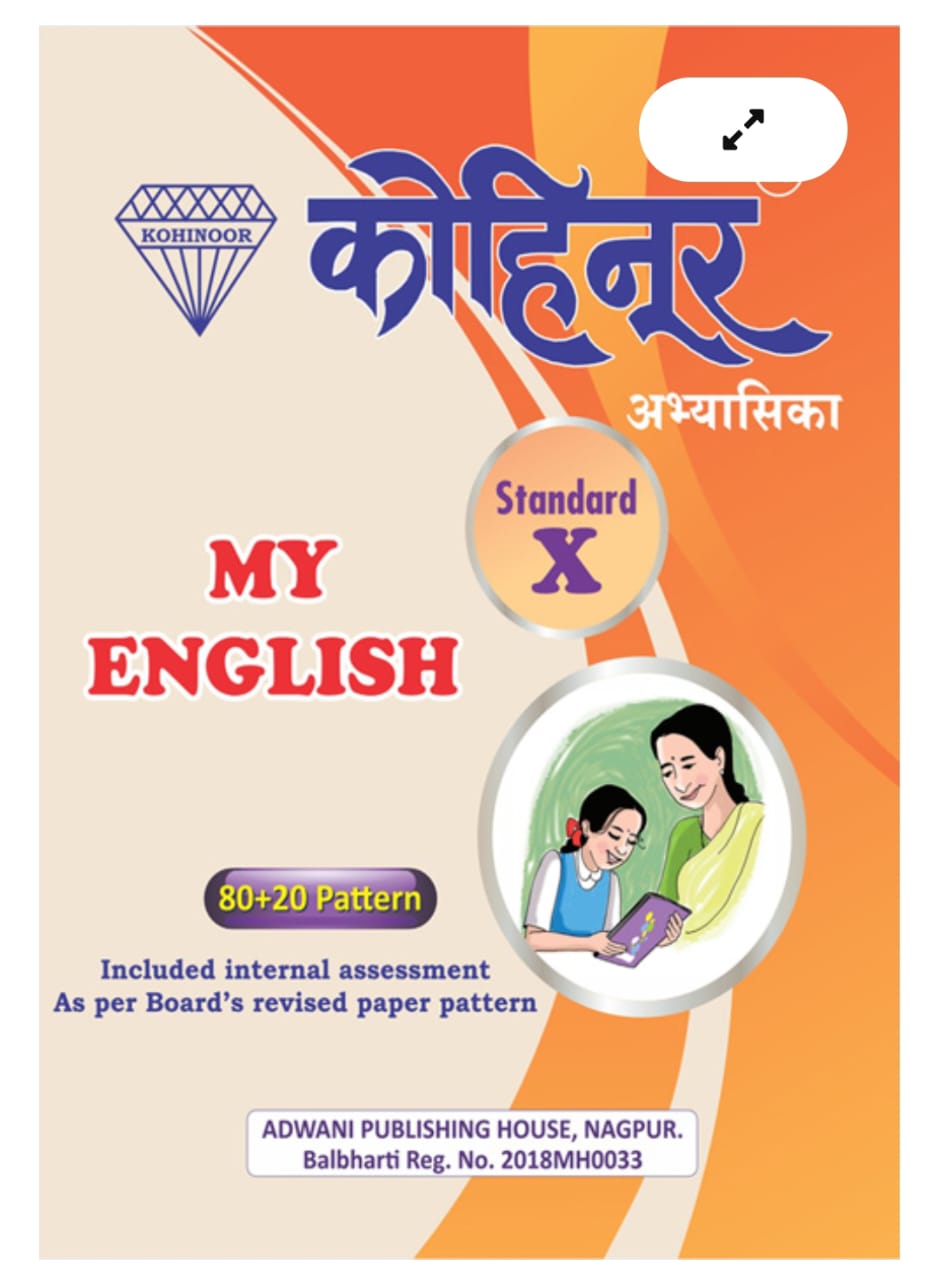 My English (Standard X)