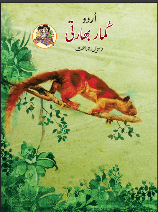 Urdu Gulzar Bharti Book