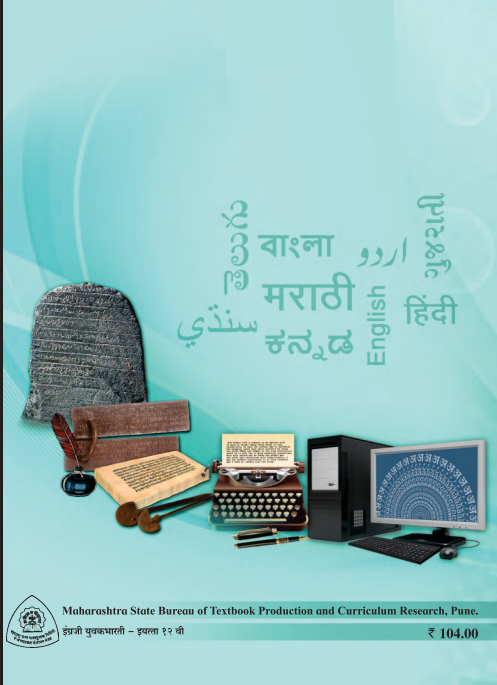 English Yuvakbharati XII