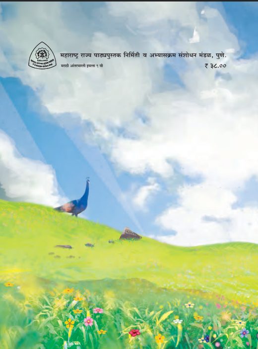 Marathi Antarbharti Textbook
