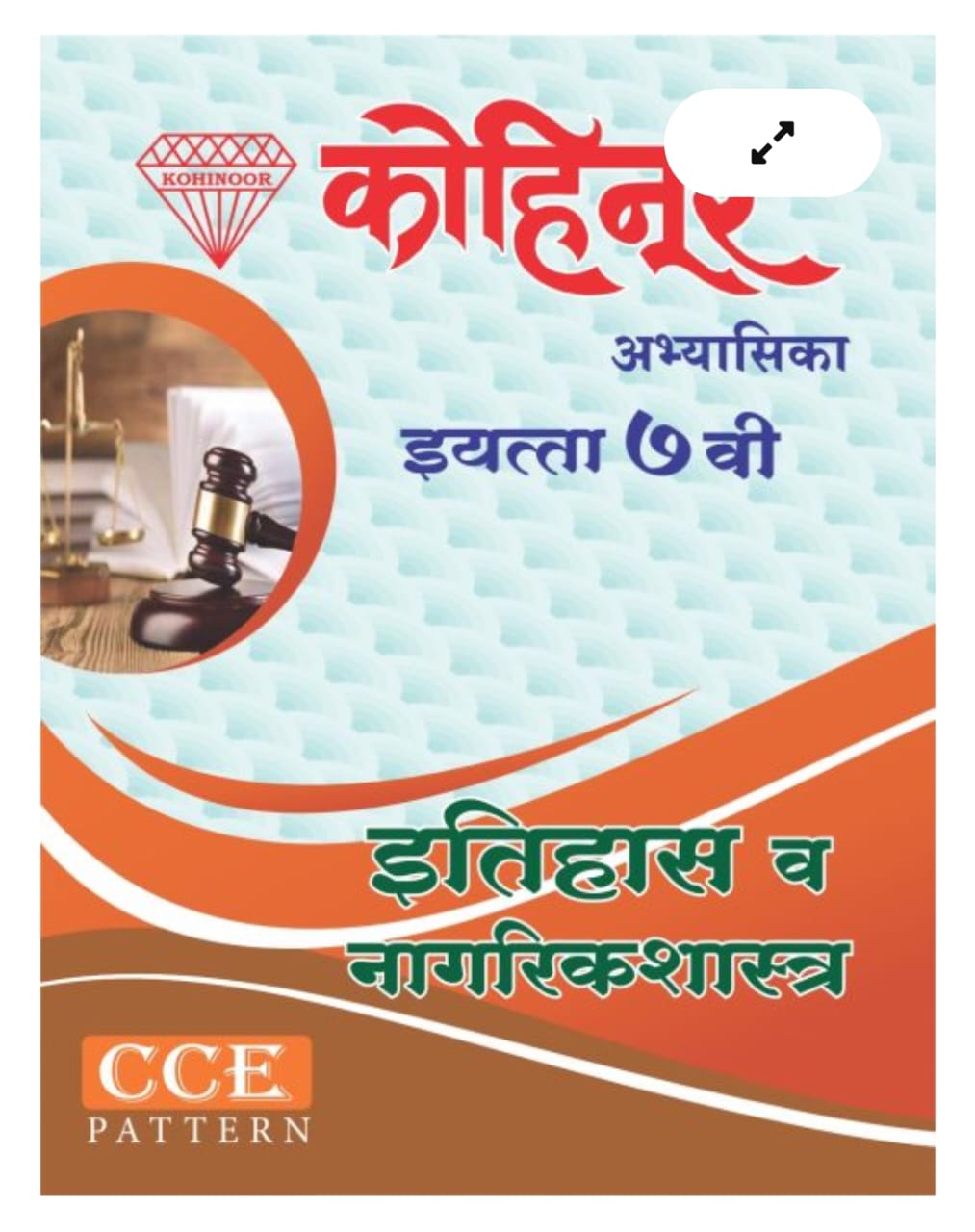 Etihas Workbook Std. 7