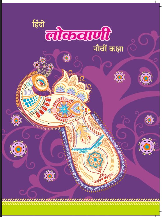 Hindi Lokvani Class 9 Textbook