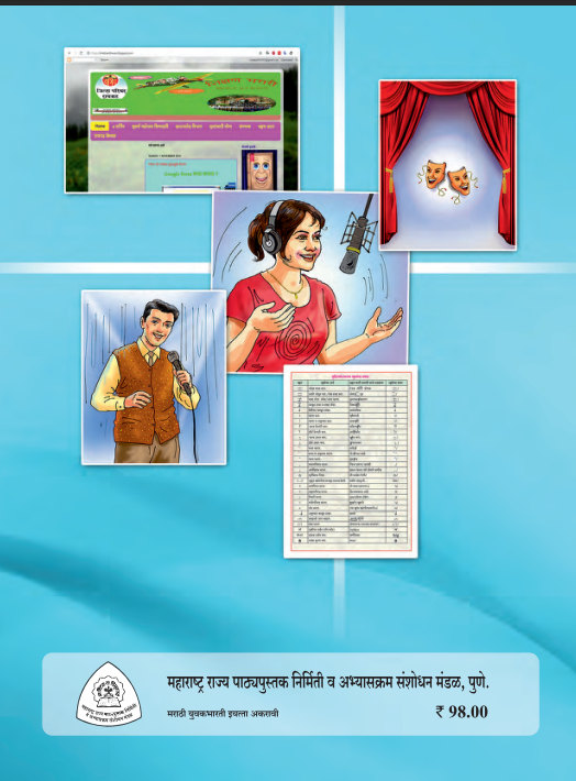 Marathi Yuvakbharati Textbook 11th