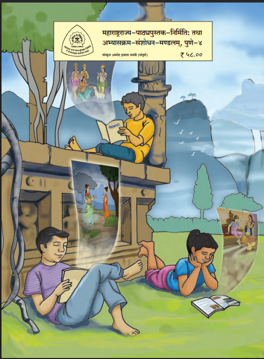Aamodh: Sanskrit Textbook (Class 9)