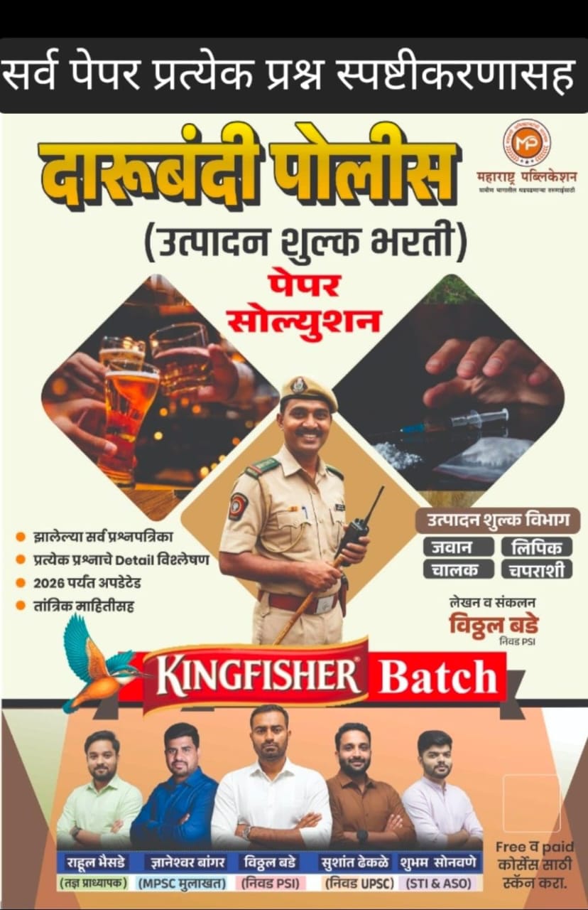 Liquor Ban Police Recruitment Paper Solution Book